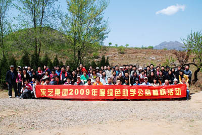 東芝集團2009年(nián)度綠色助學公益植樹活動
